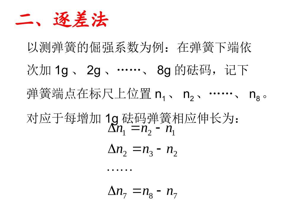 大学物理实验数据处理_第3页