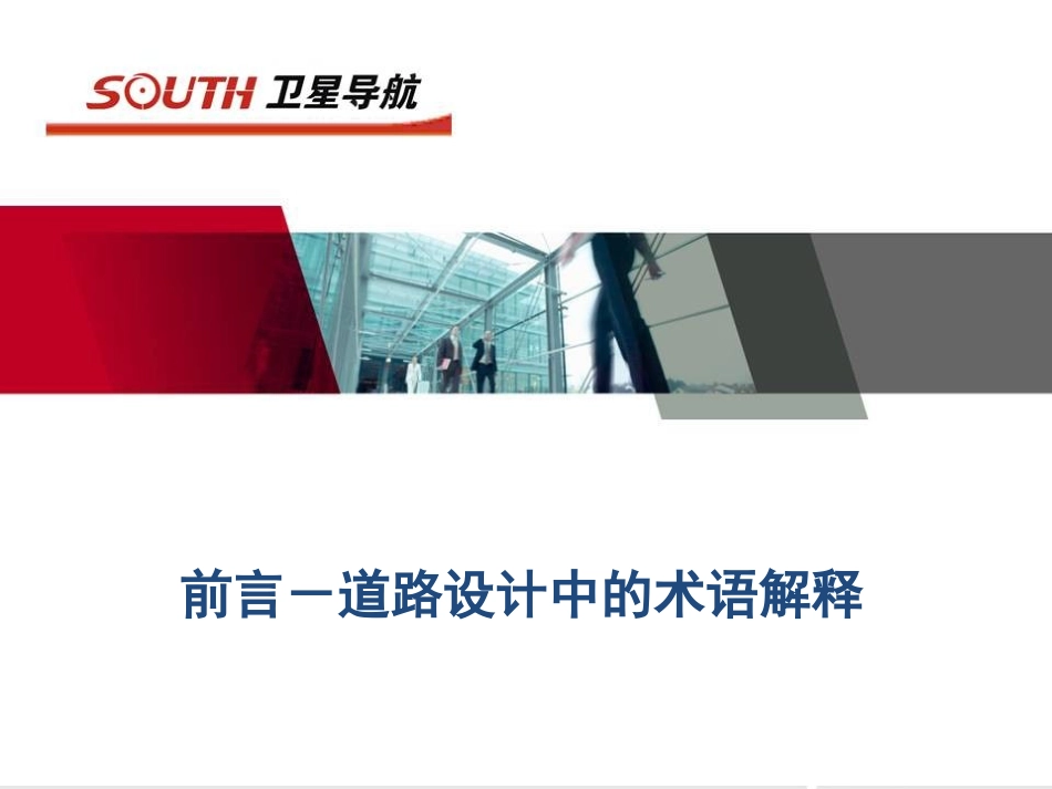 道路设计手册(工程之星用)_第2页