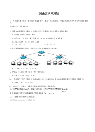 路由交换考试试卷