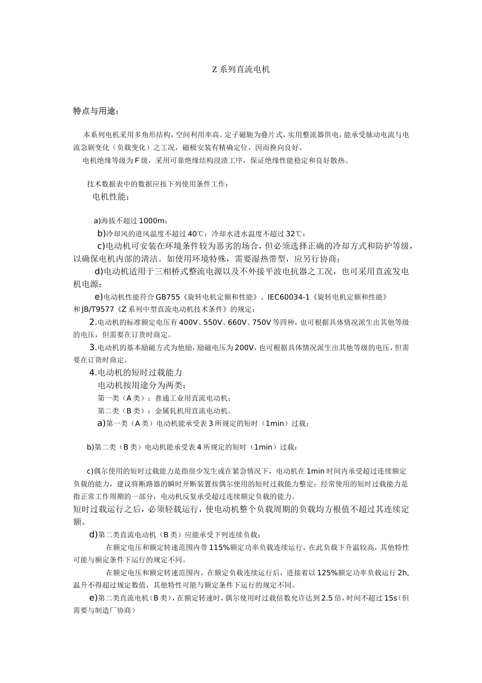 Z系列直流电机_第1页