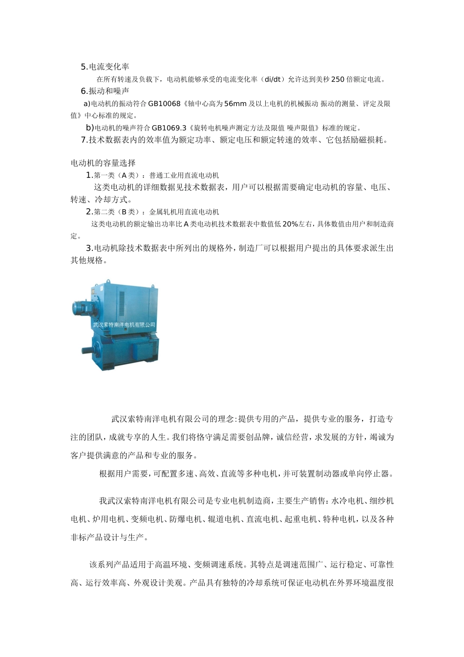 Z系列直流电机_第2页