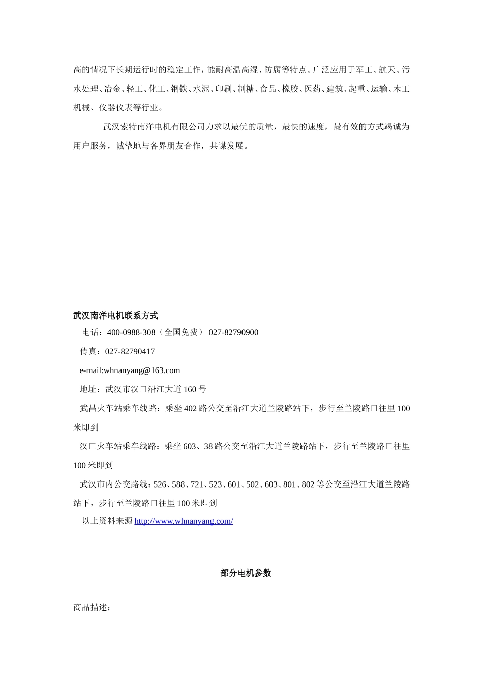 Z系列直流电机_第3页