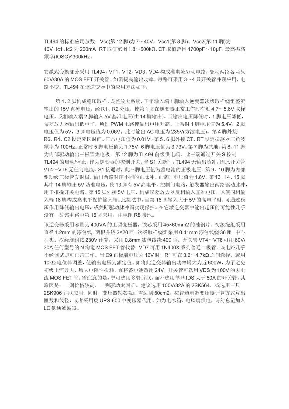TL494制作的400W大功率稳压逆变器电路图_第3页