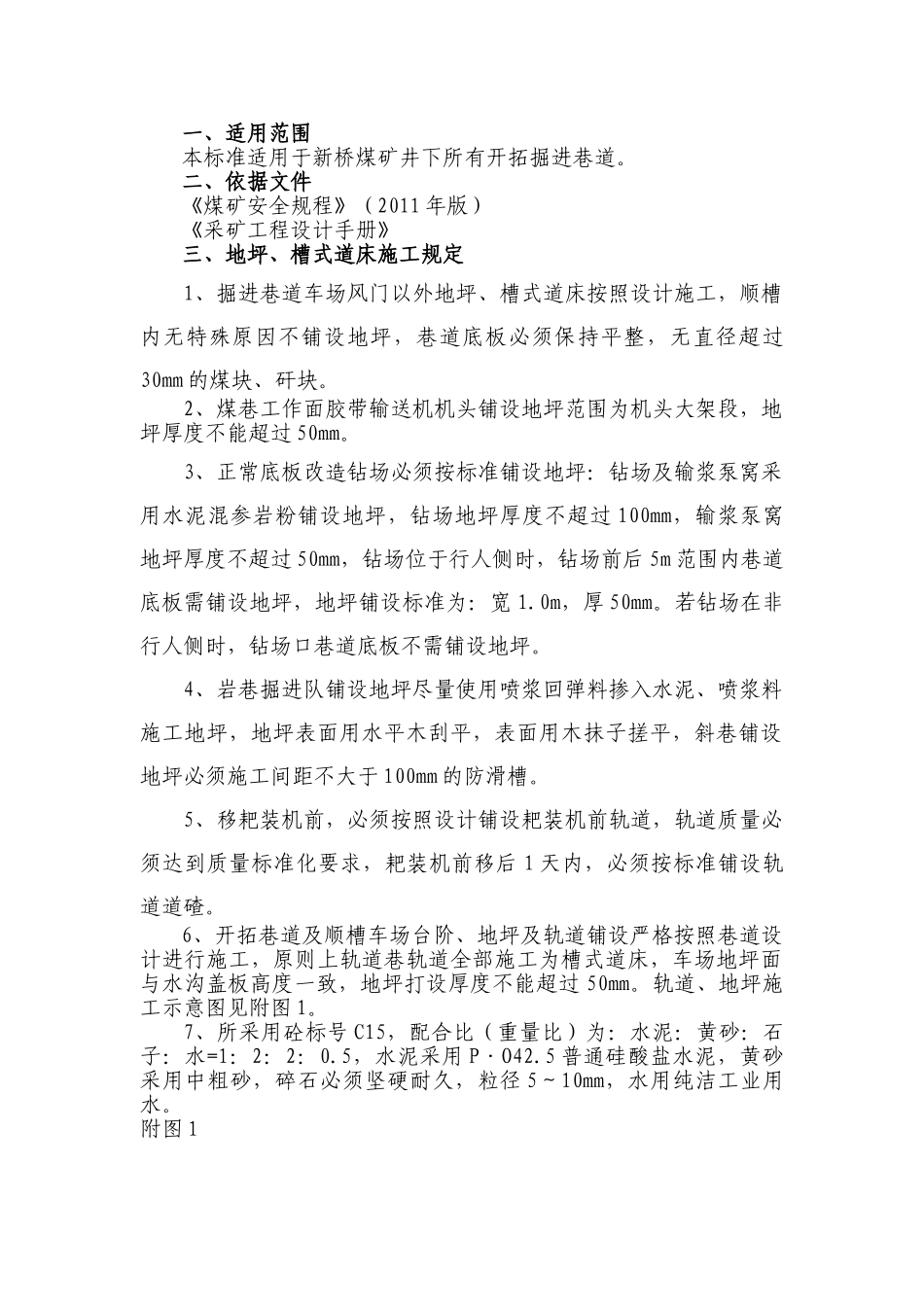 地坪、台阶、水沟标准_第1页