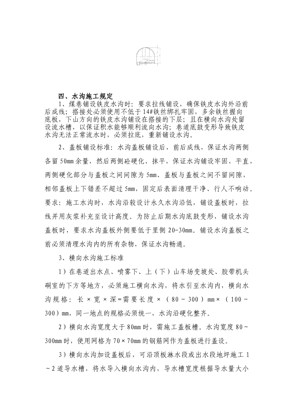 地坪、台阶、水沟标准_第2页