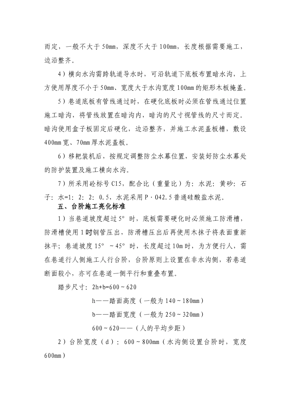 地坪、台阶、水沟标准_第3页
