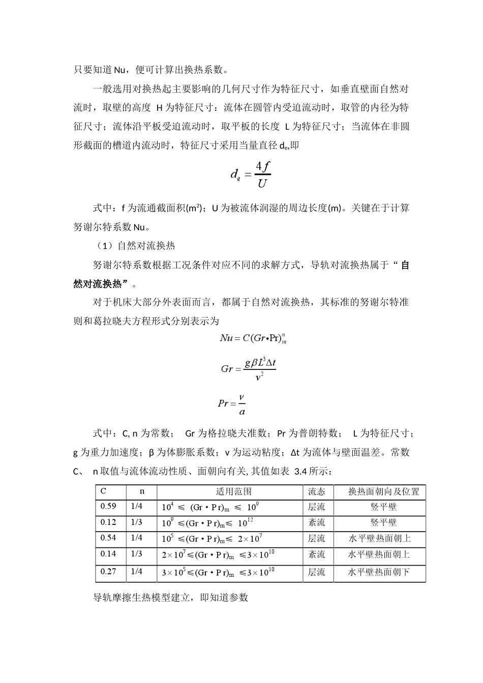 导轨、丝杠副_第2页