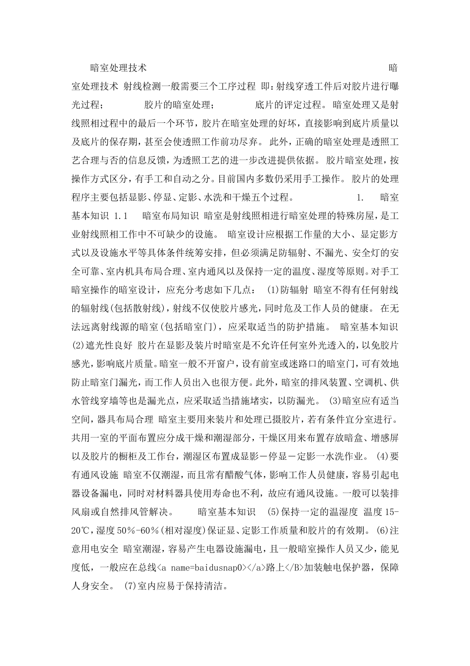 暗室处理技术_第1页