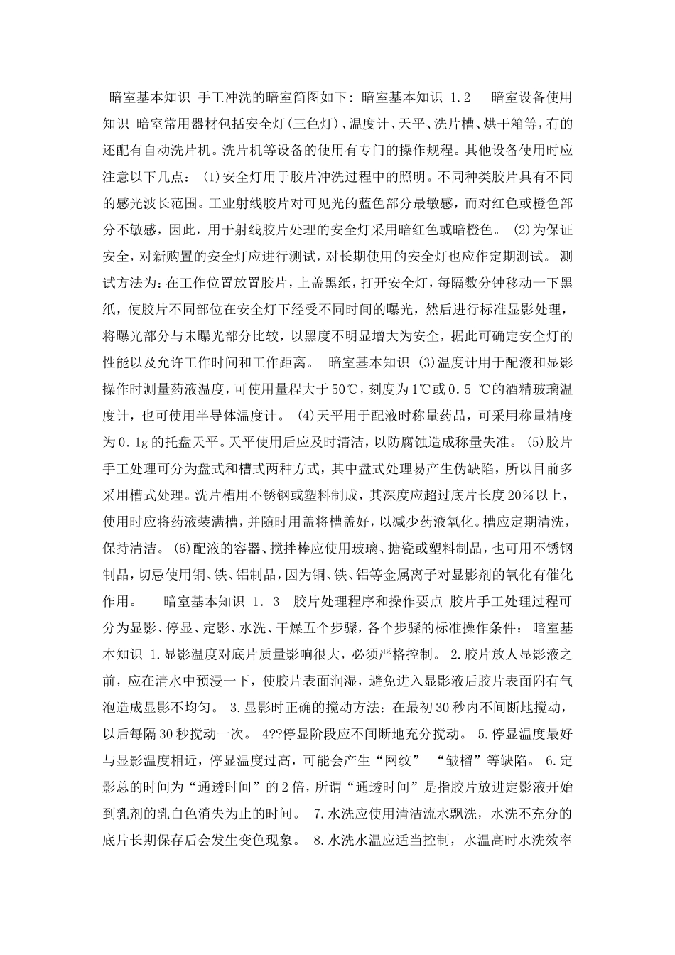 暗室处理技术_第2页