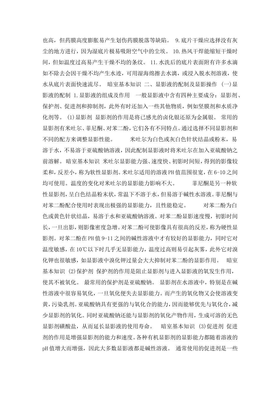 暗室处理技术_第3页