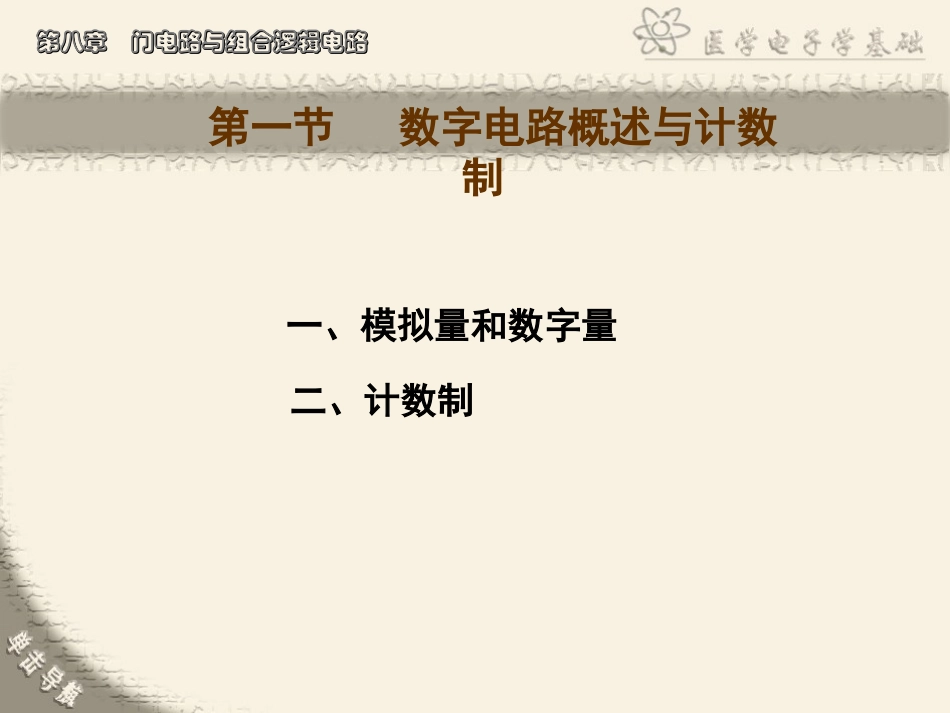 第08章门电路与组合逻辑电路_第2页