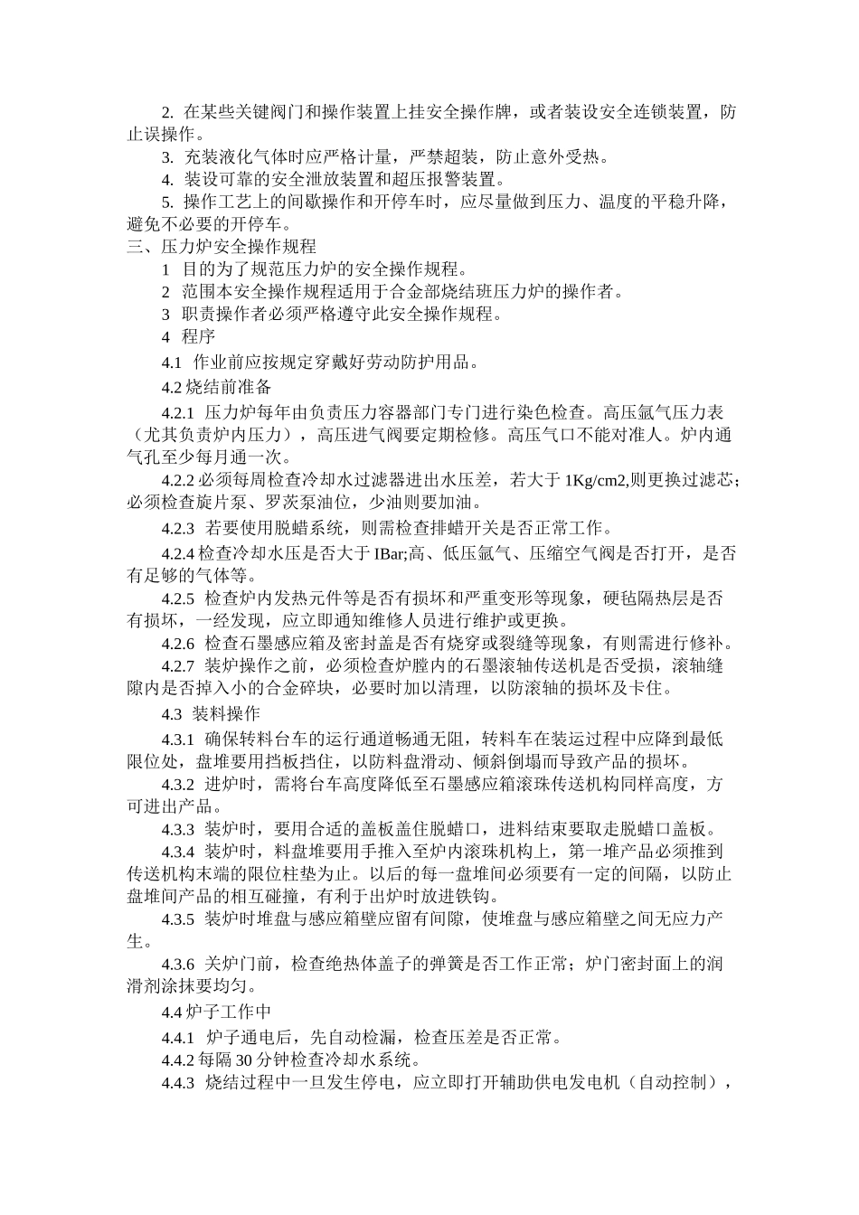 压力容器安全操作规程 _第2页