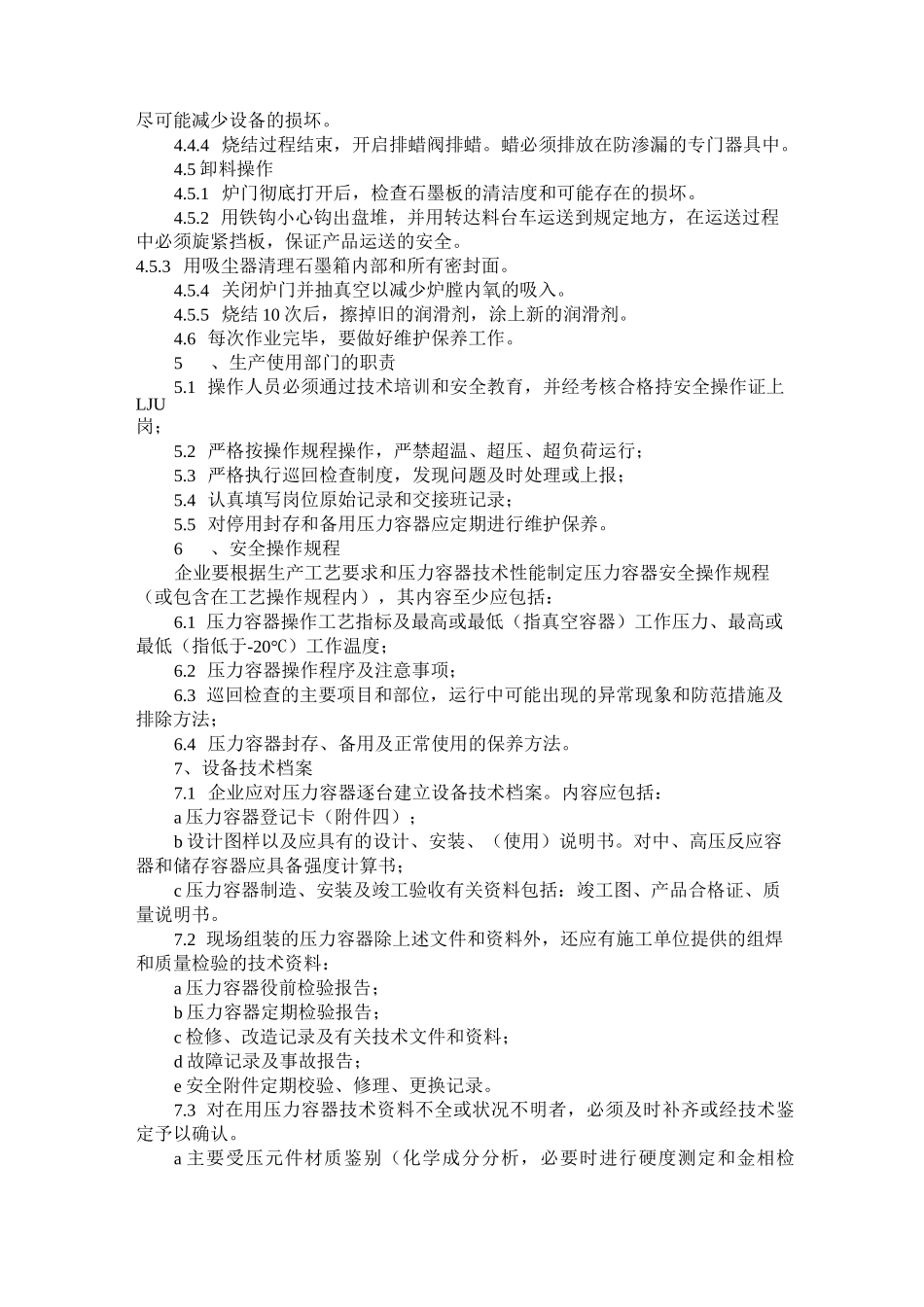 压力容器安全操作规程 _第3页