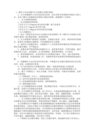 压力容器安全操作规程 
