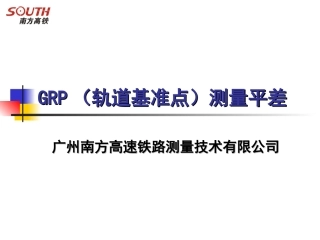 GRP(轨道基准点)