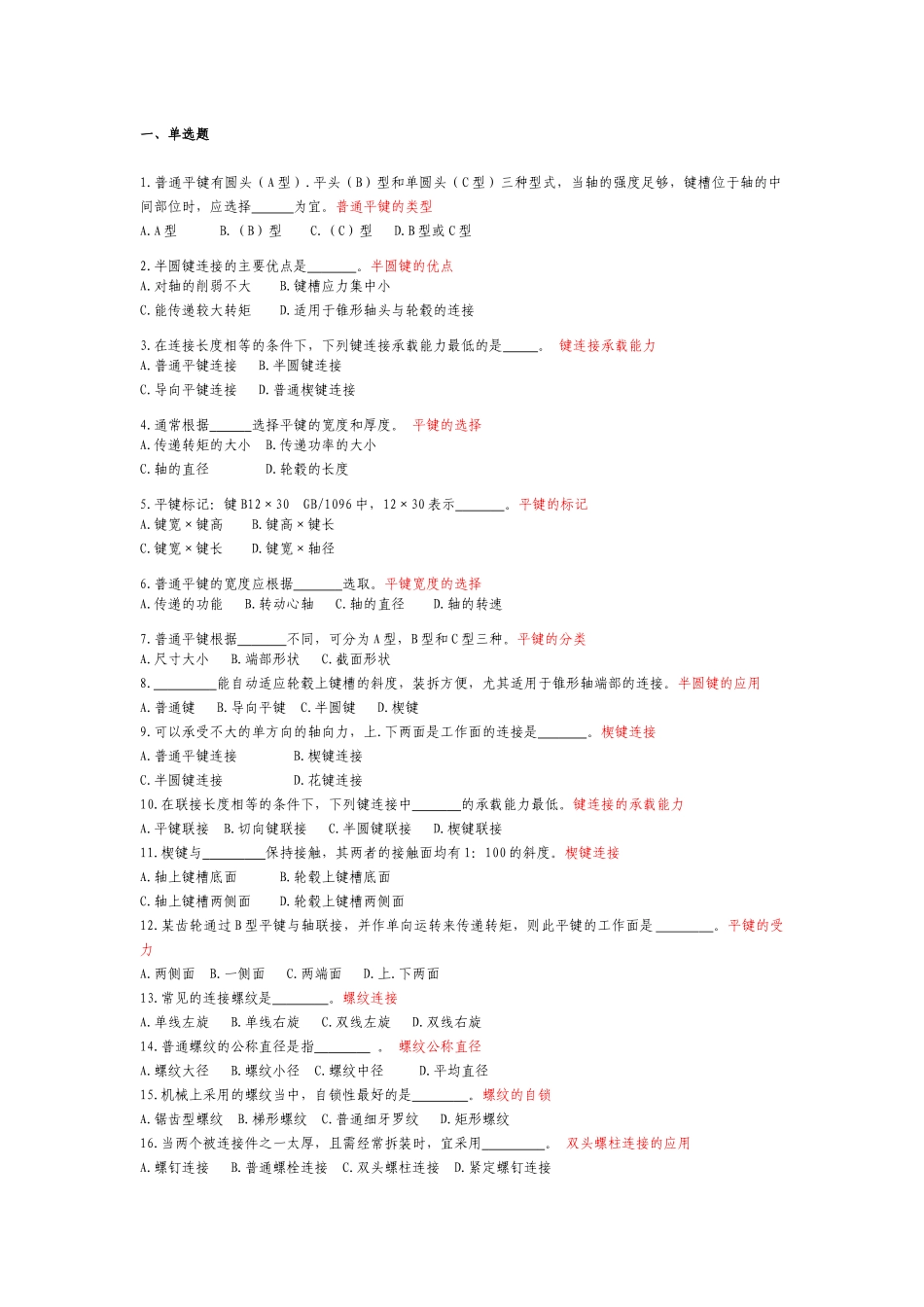 车床维修试题 Word 文档_第1页