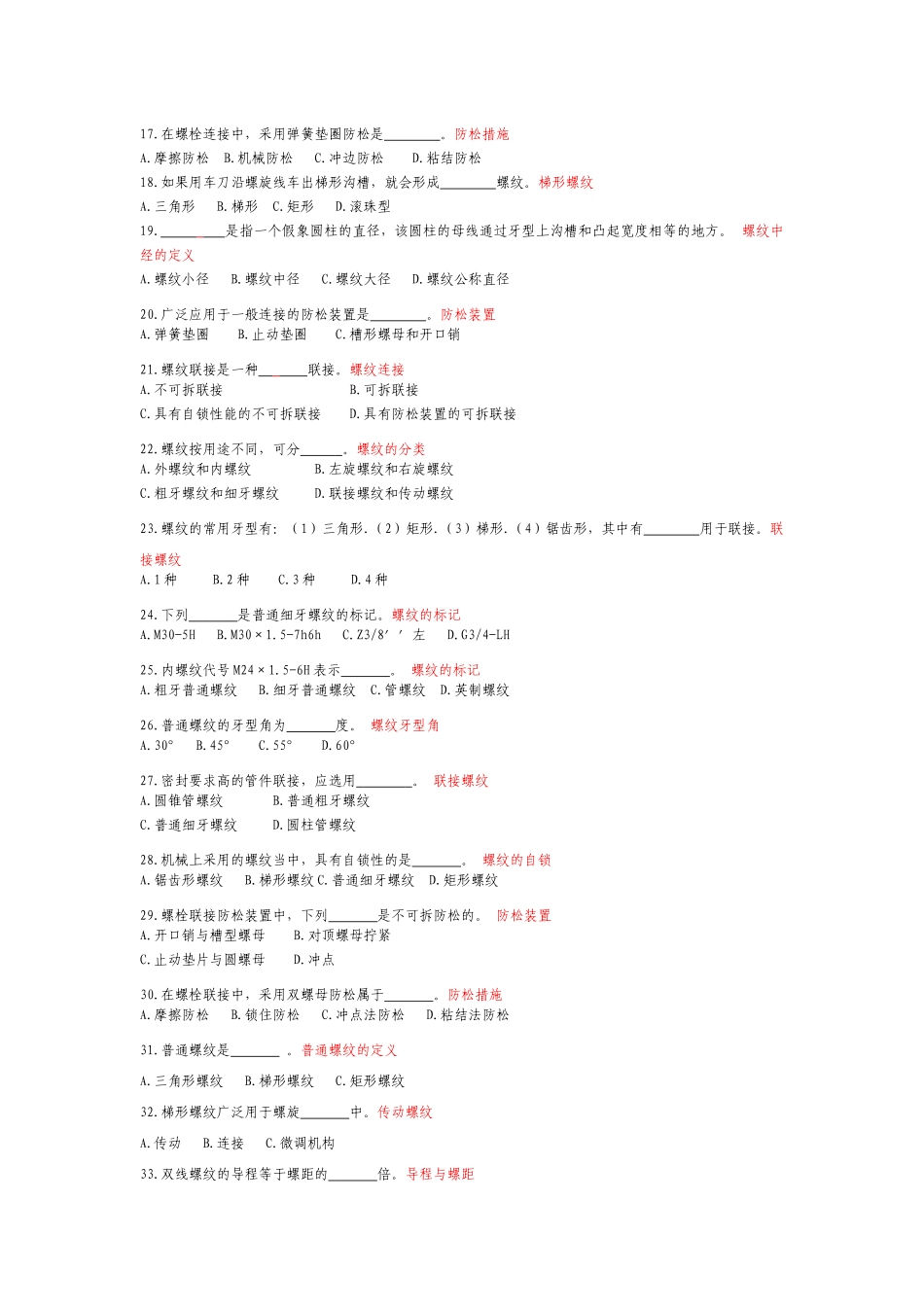 车床维修试题 Word 文档_第2页