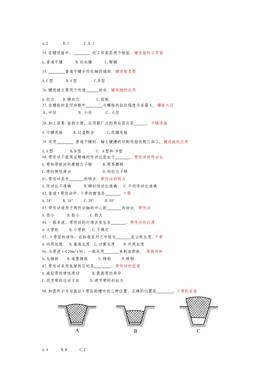 车床维修试题 Word 文档_第3页
