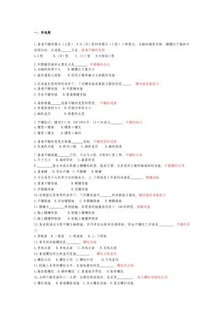 车床维修试题 Word 文档
