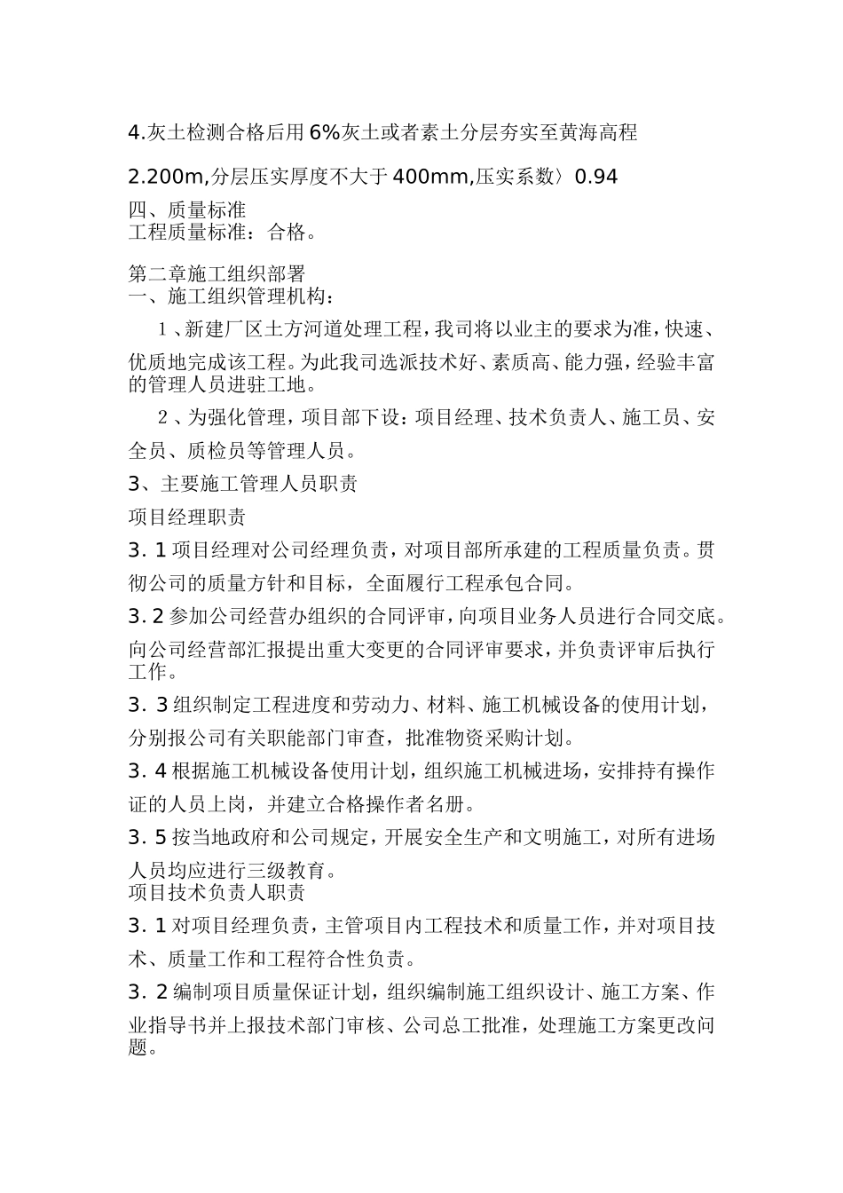 厂区回填土方施工组织设计_第2页