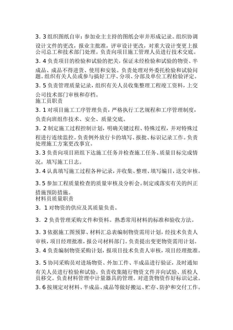 厂区回填土方施工组织设计_第3页