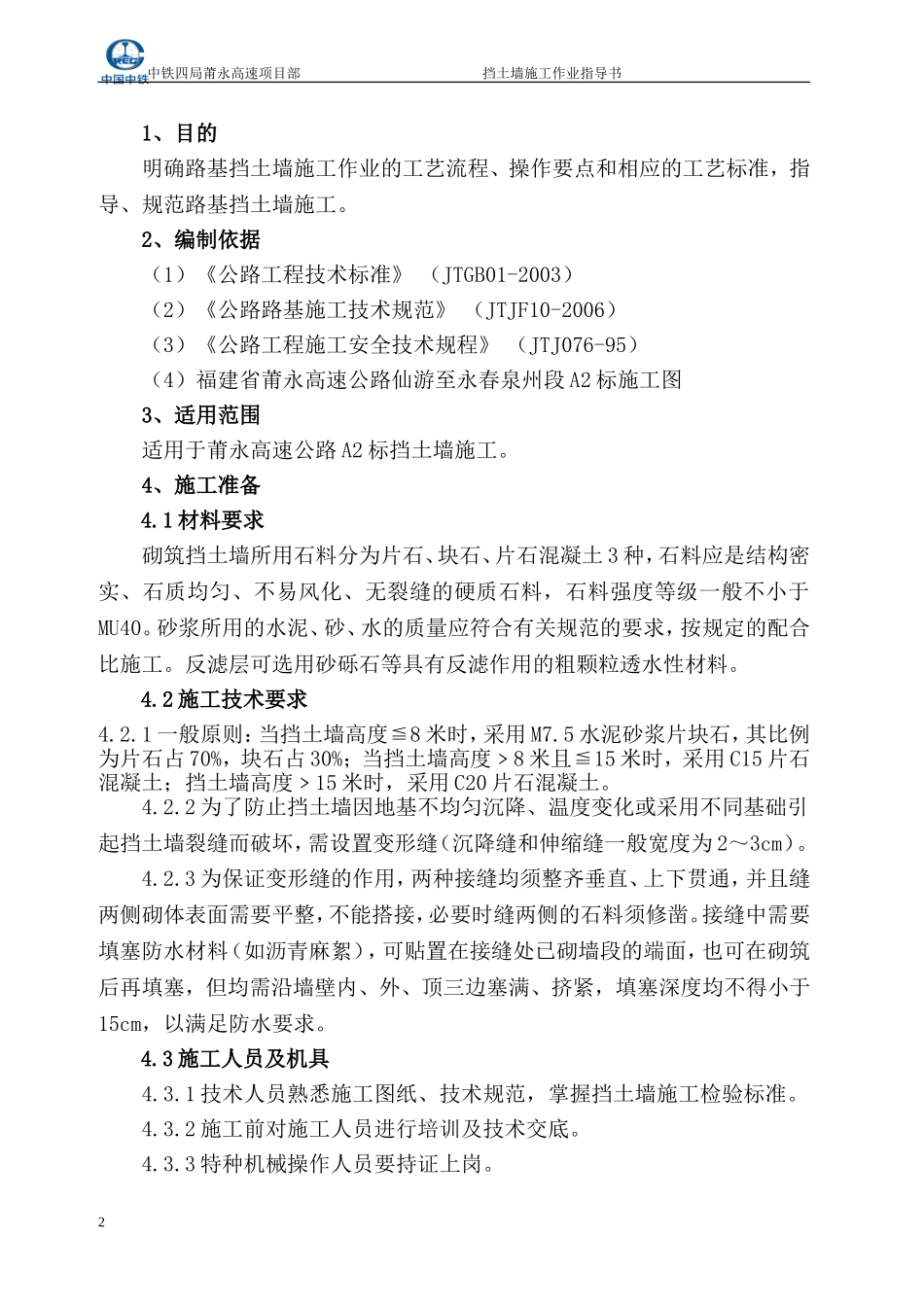 挡土墙施工作业指导书_第2页