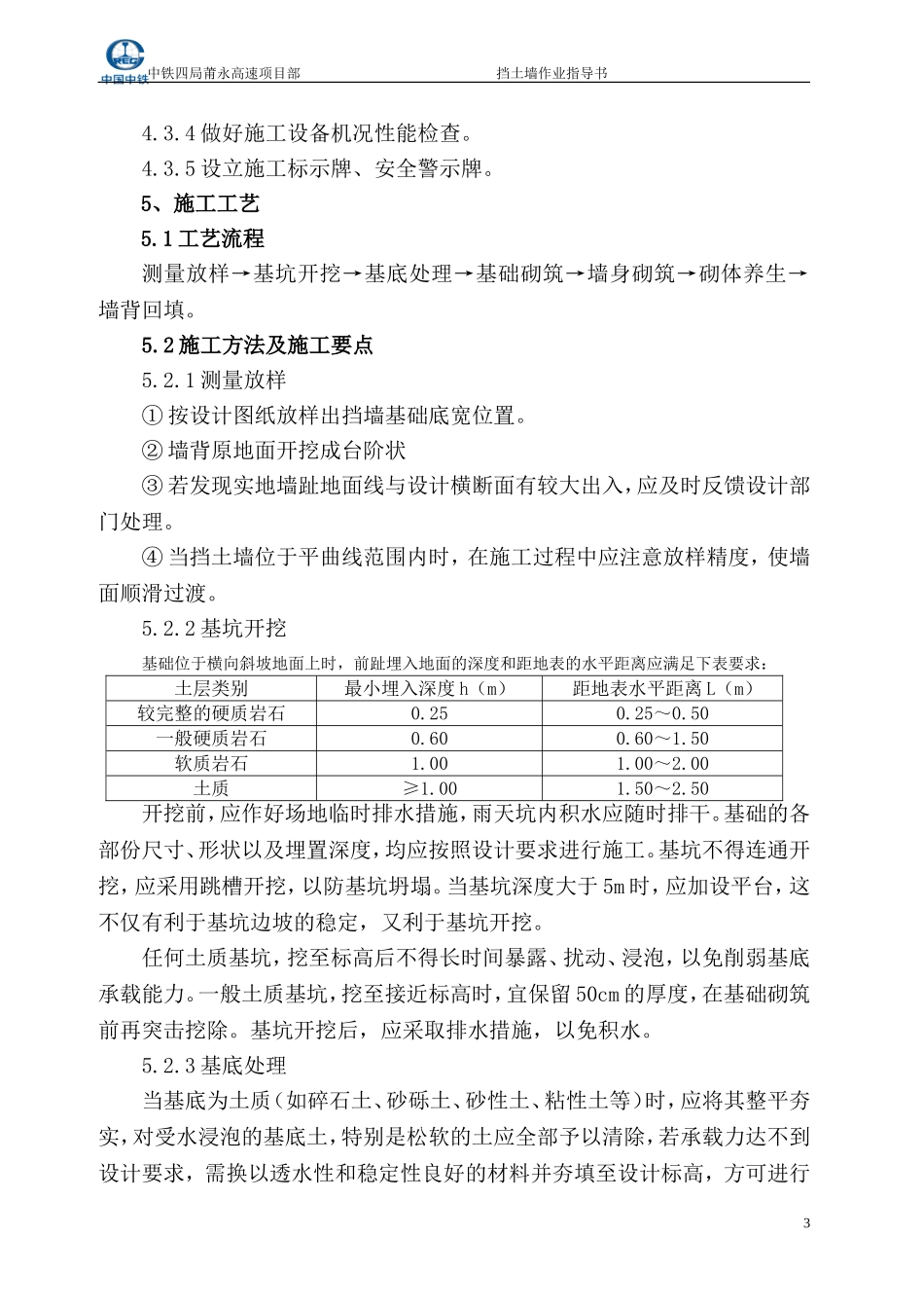 挡土墙施工作业指导书_第3页