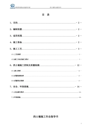 挡土墙施工作业指导书