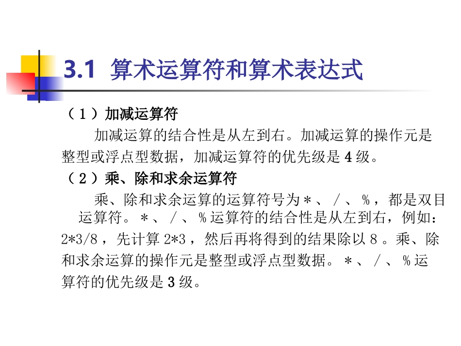 第3章运算符、表达式与语句_第3页