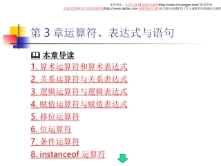 第3章运算符、表达式与语句