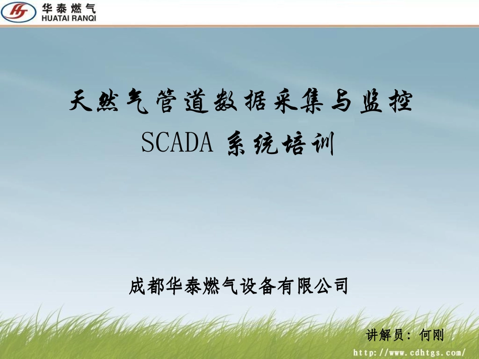 SCADA数据采集_第1页