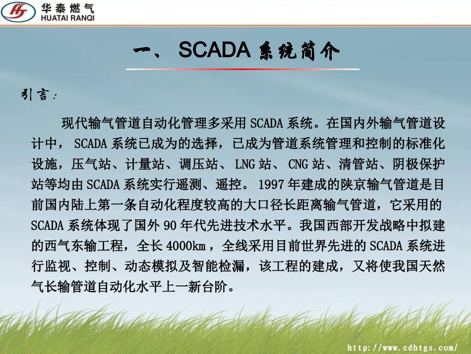 SCADA数据采集_第3页