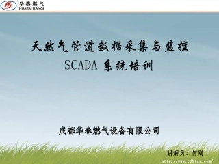 SCADA数据采集