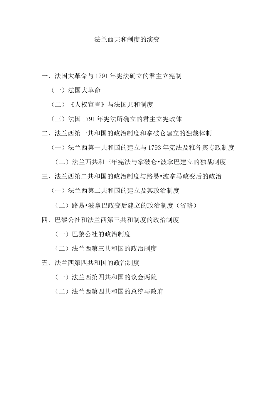 法兰西共和制度的演变_第1页