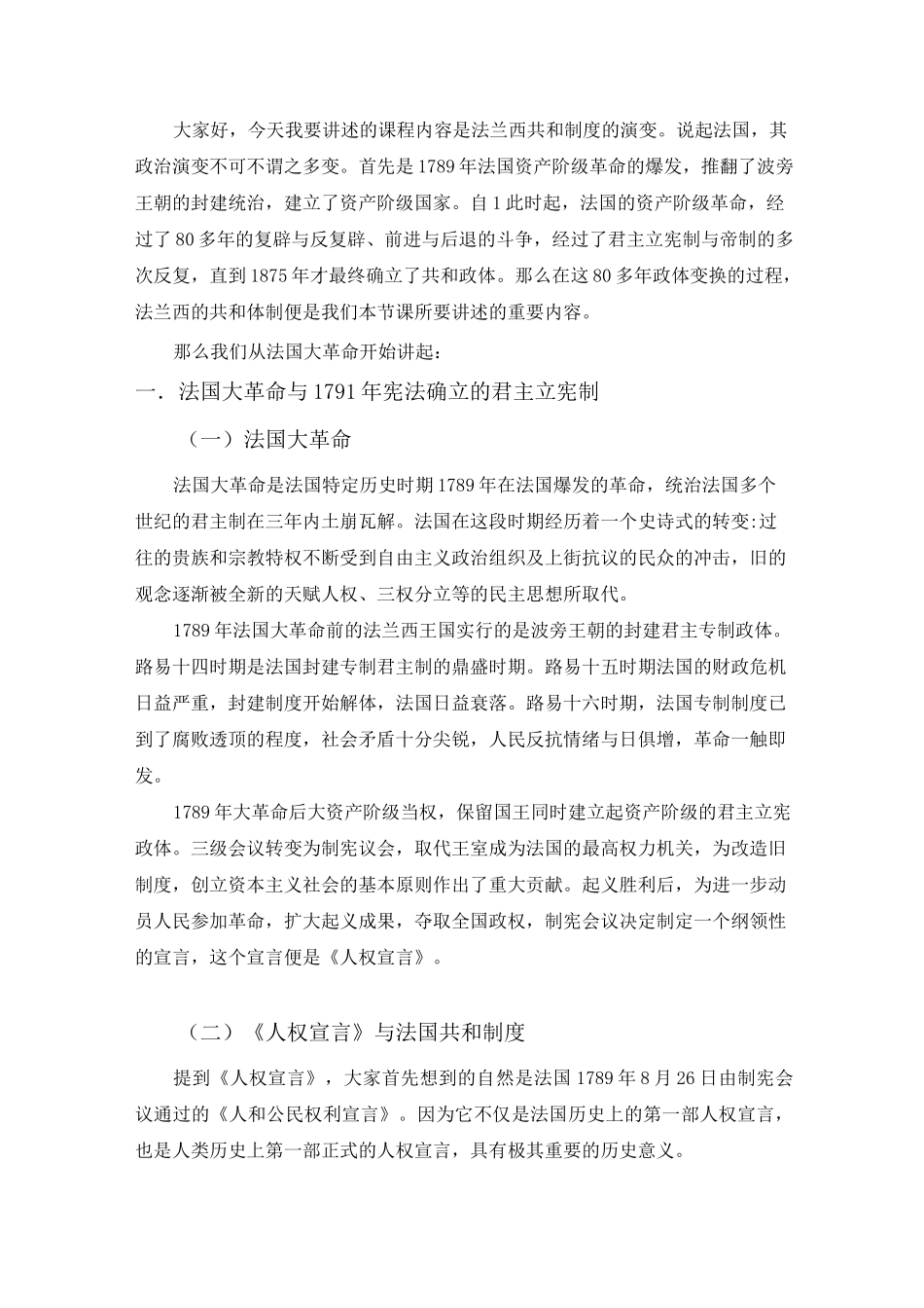 法兰西共和制度的演变_第2页