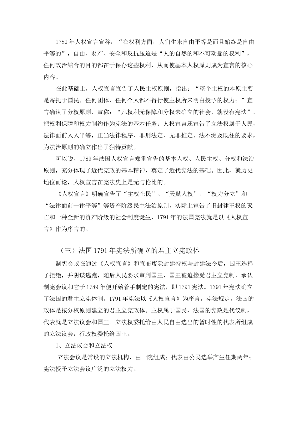 法兰西共和制度的演变_第3页