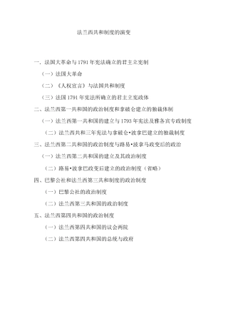 法兰西共和制度的演变