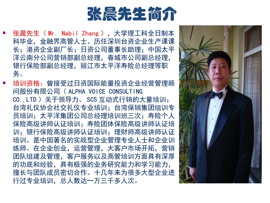 《中国式宴会礼仪》_第1页