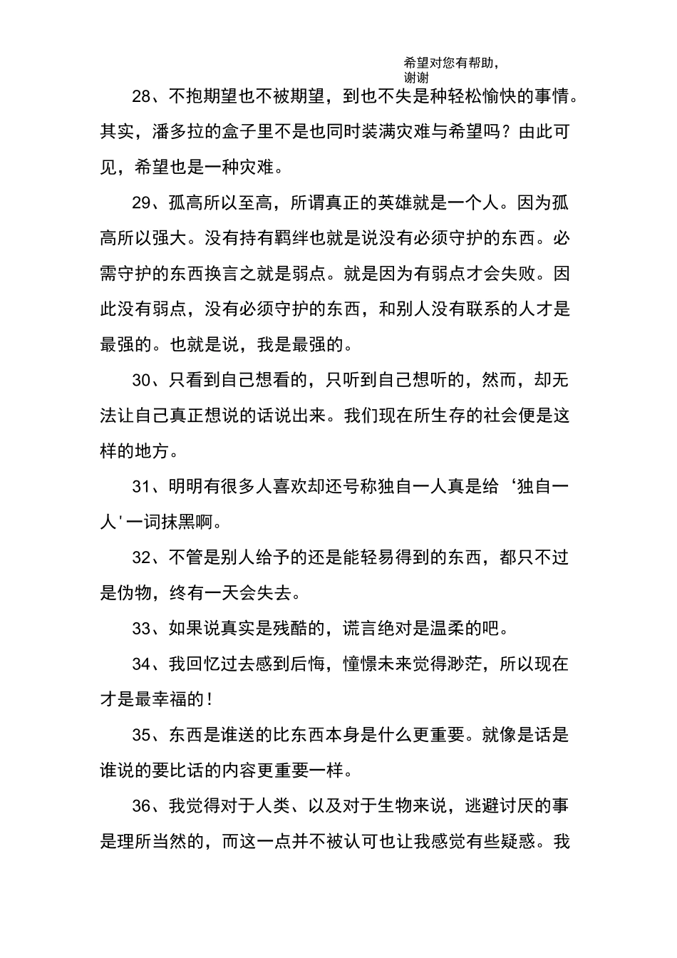 大老师经典语录_第3页