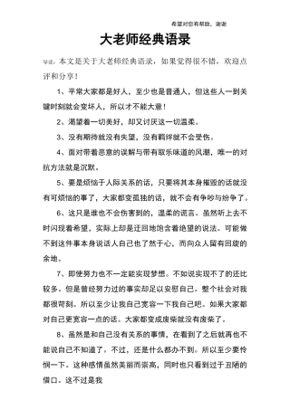 大老师经典语录