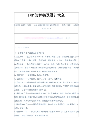 POP的种类及设计大全