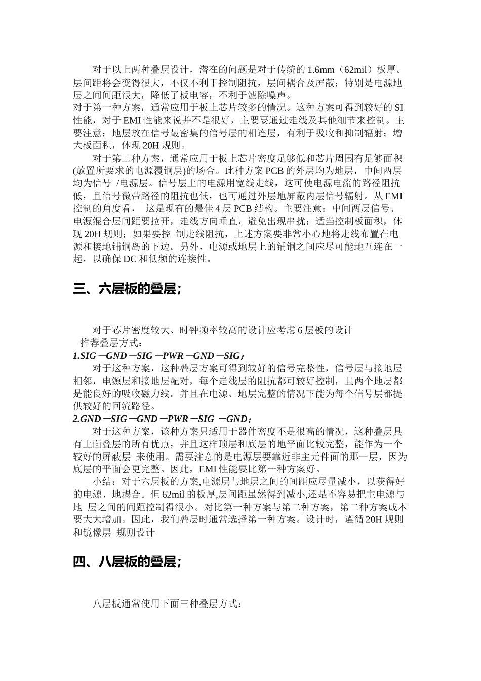 PCB叠层结构参考即多层板叠层建议_第2页