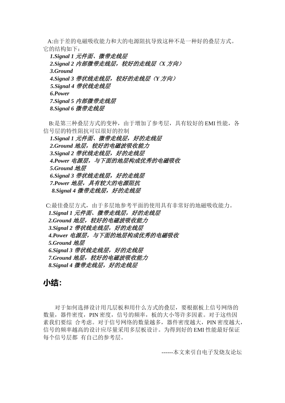 PCB叠层结构参考即多层板叠层建议_第3页