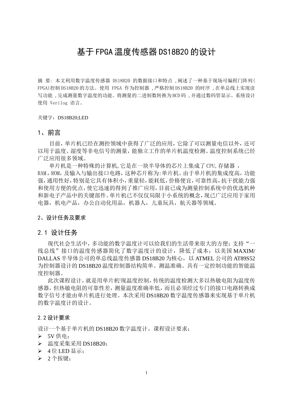 单片机 温度传感器设计_第1页