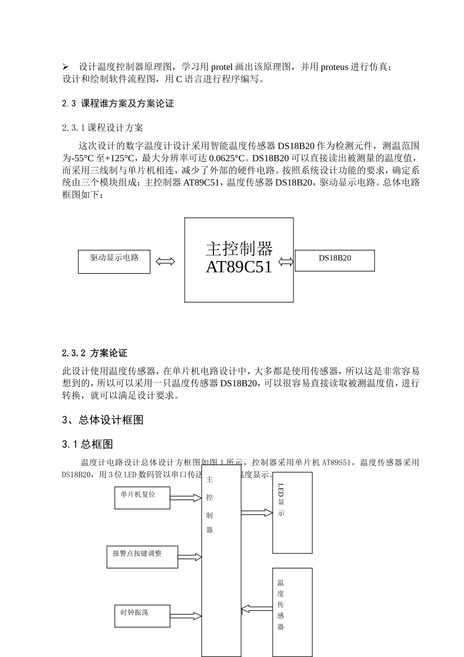 单片机 温度传感器设计_第2页