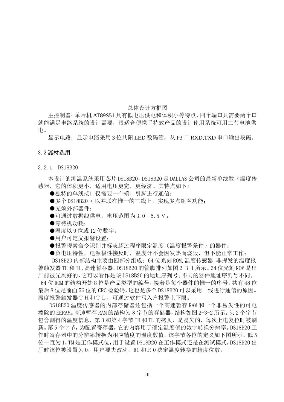 单片机 温度传感器设计_第3页