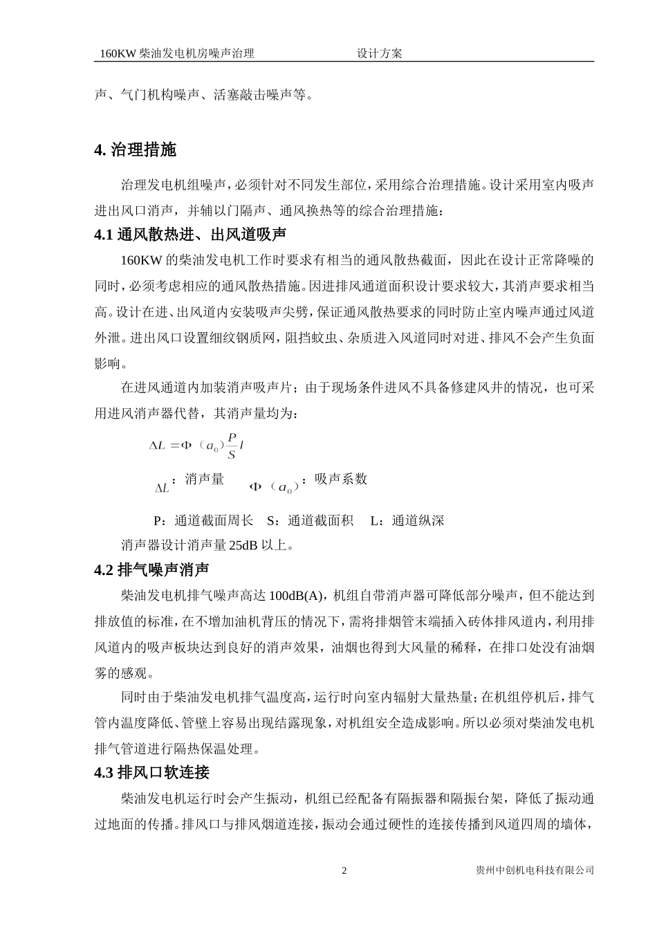 柴油发电机组降噪设计方案_第2页