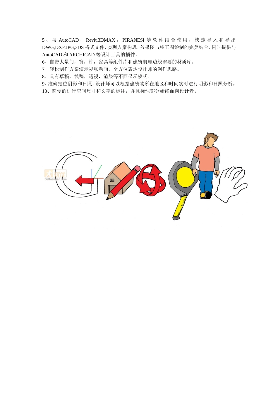 草图大师软件介绍_第2页