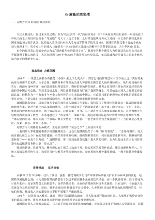 Hr高地的攻坚者