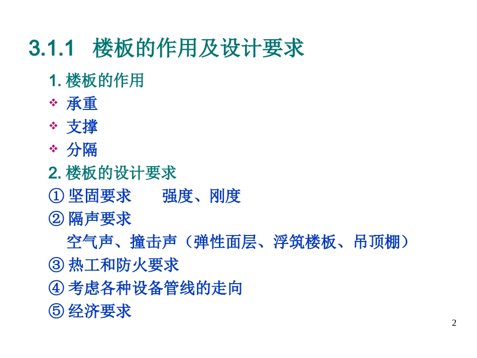 第3章+楼地层_第2页